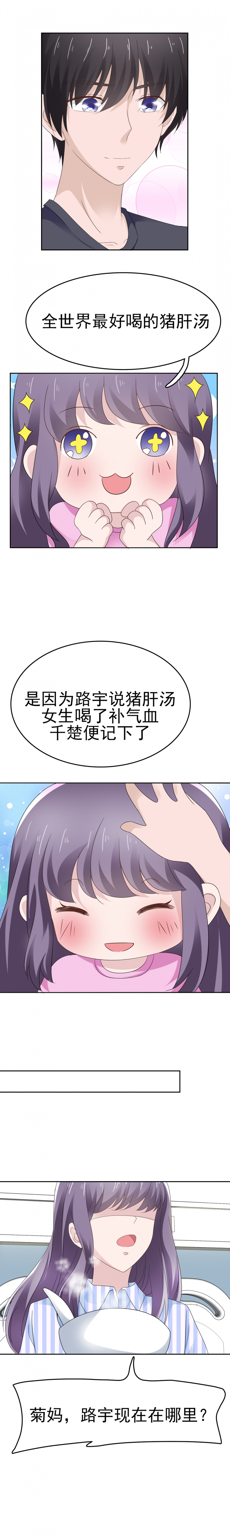 追妻路漫漫漫画,第4话5图