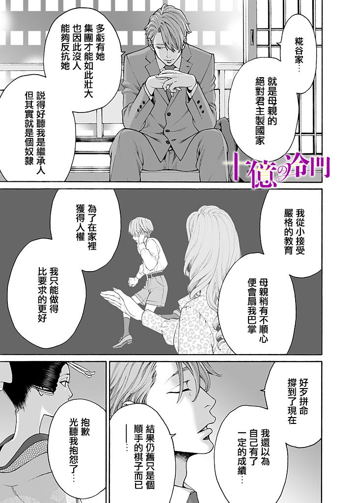 身价十亿的少女～吉原第一的花魁～漫画,第6话4图