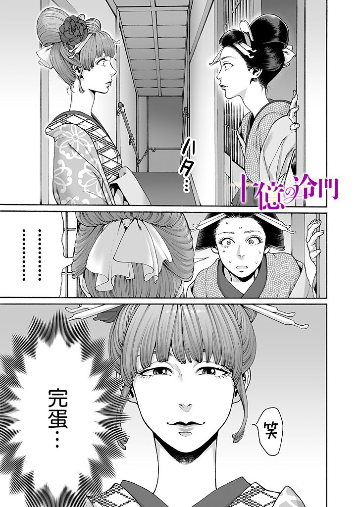 身价十亿的少女～吉原第一的花魁～漫画,第6话5图