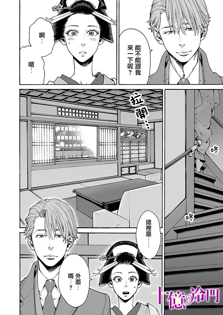 身价十亿的少女～吉原第一的花魁～漫画,第6话1图