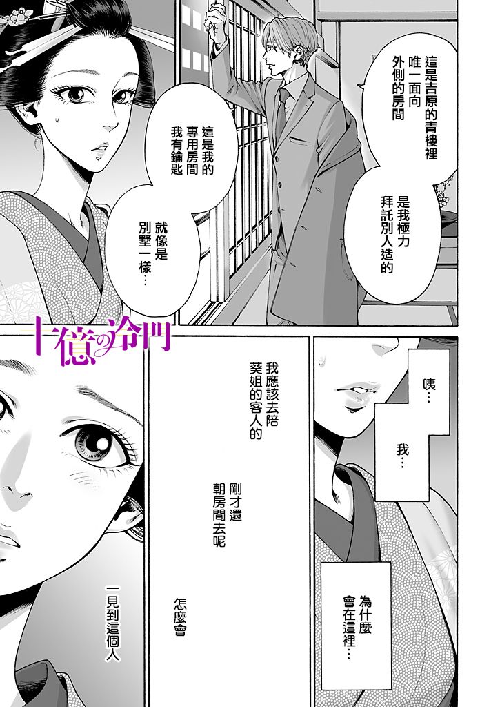 身价十亿的少女～吉原第一的花魁～漫画,第6话2图