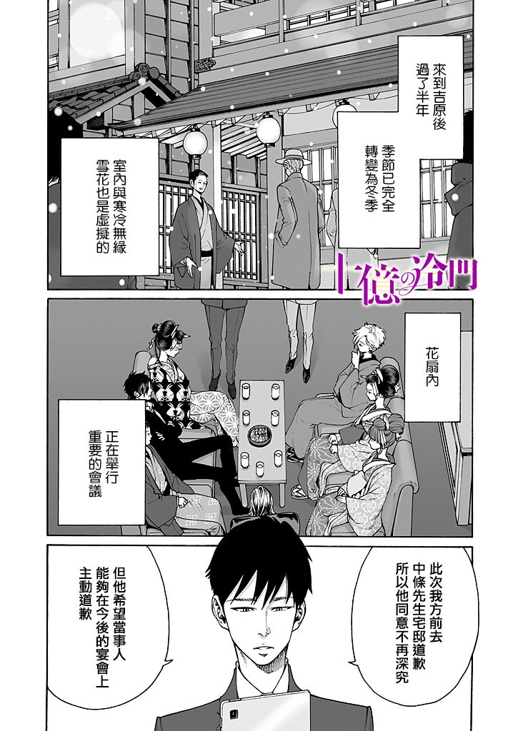 身价十亿的少女～吉原第一的花魁～漫画,第6话2图