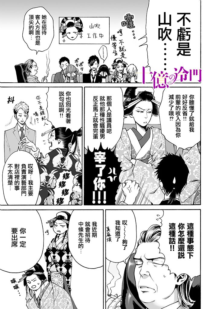 身价十亿的少女～吉原第一的花魁～漫画,第6话2图