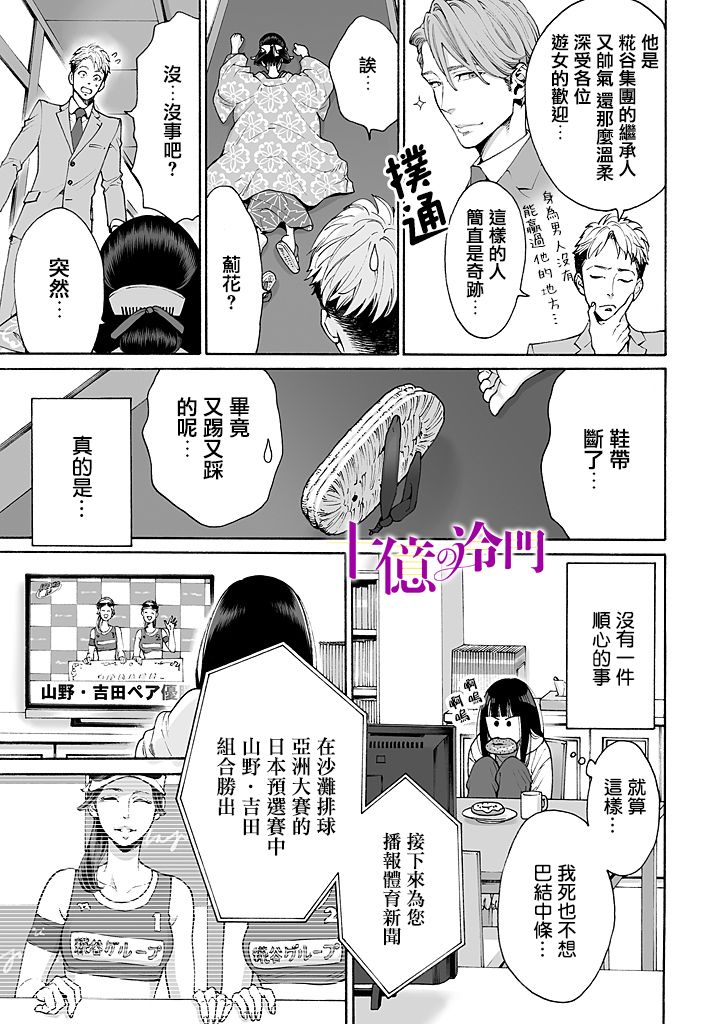 身价十亿的少女～吉原第一的花魁～漫画,第6话4图