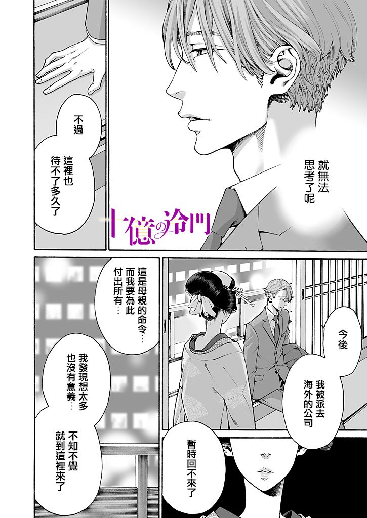 身价十亿的少女～吉原第一的花魁～漫画,第6话3图