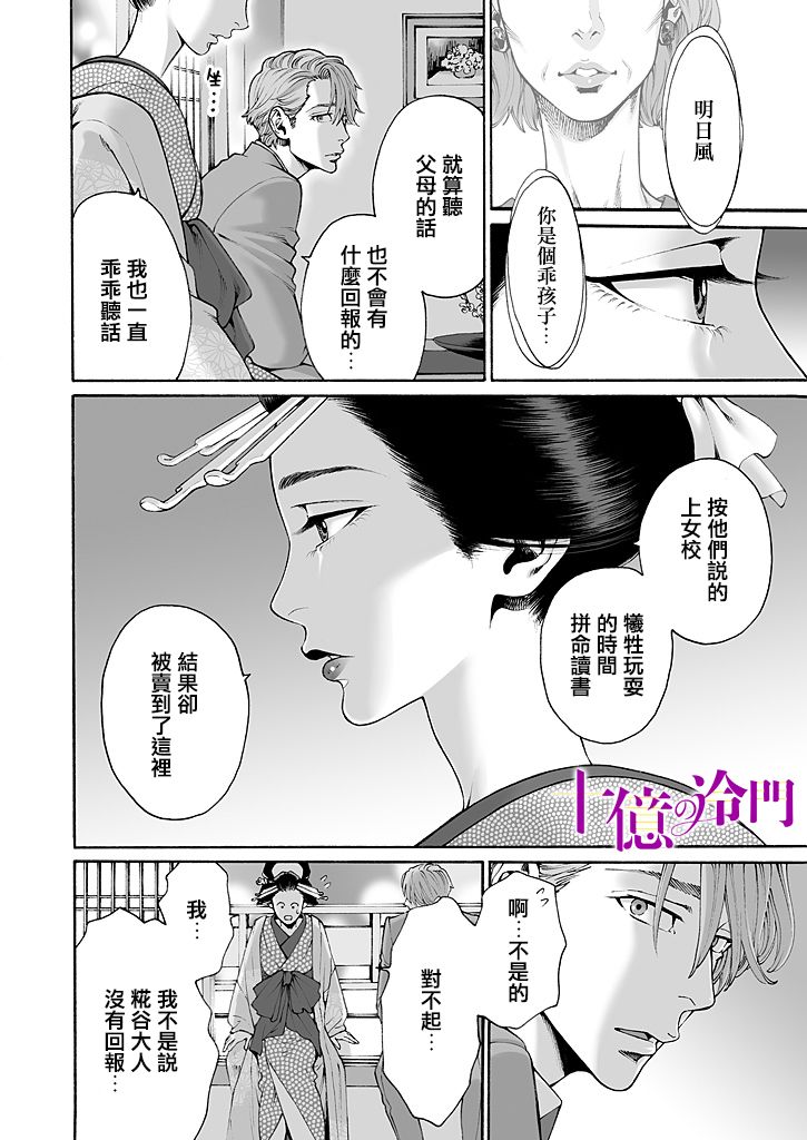 身价十亿的少女～吉原第一的花魁～漫画,第6话5图