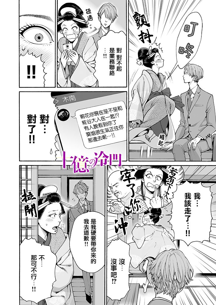 身价十亿的少女～吉原第一的花魁～漫画,第6话4图