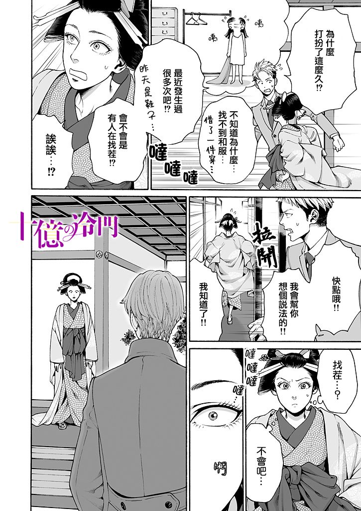 身价十亿的少女～吉原第一的花魁～漫画,第6话4图