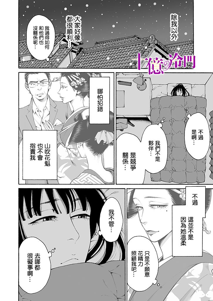 身价十亿的少女～吉原第一的花魁～漫画,第6话2图