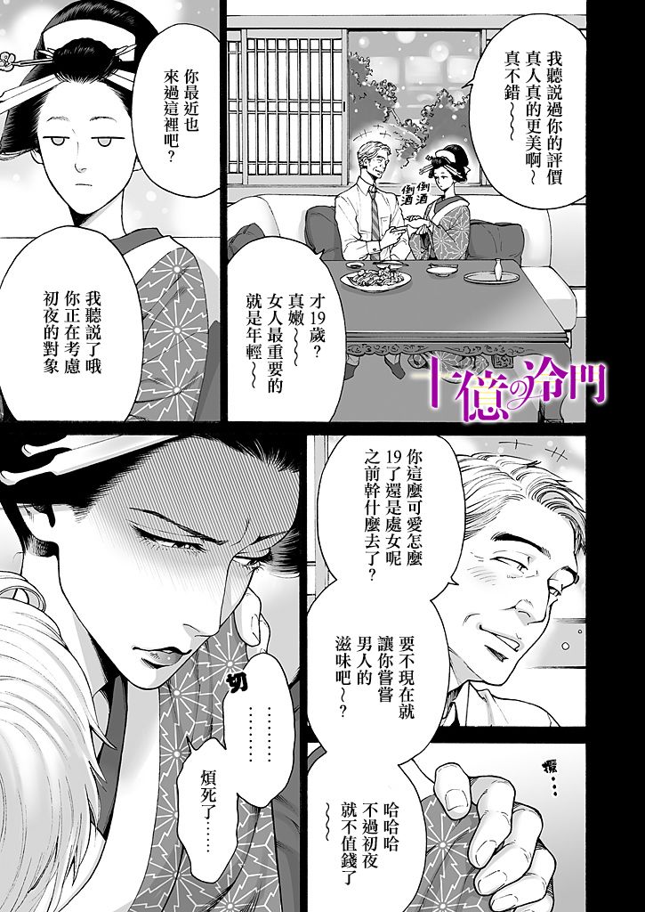 身价十亿的少女～吉原第一的花魁～漫画,第6话5图