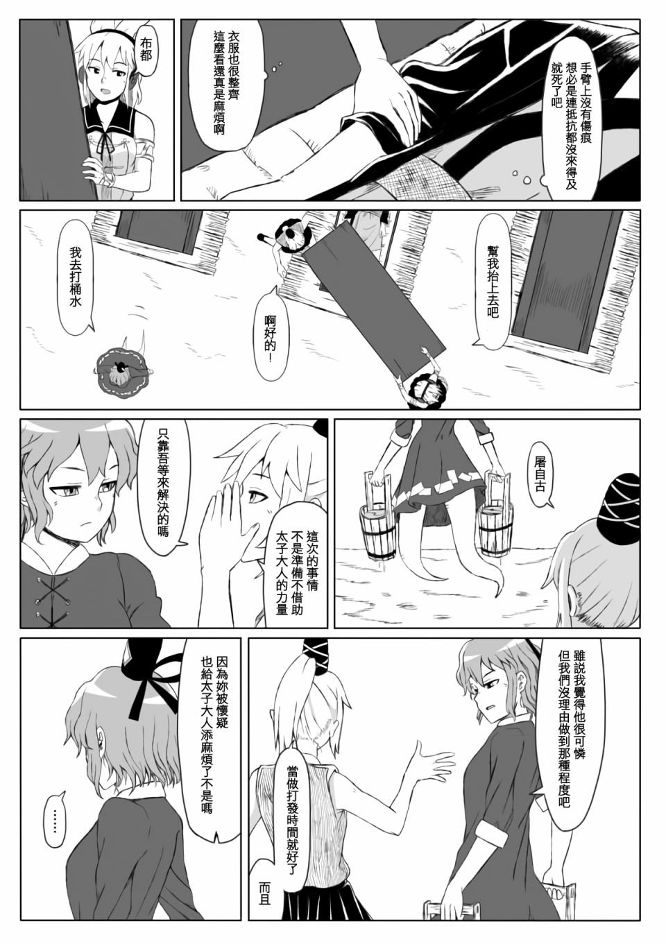 洗冤记漫画,第1话3图