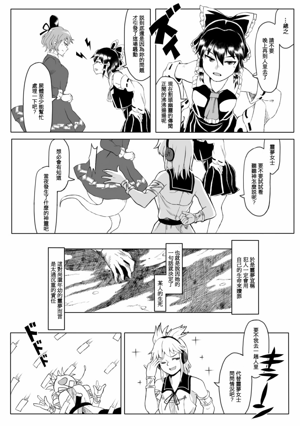 洗冤记漫画,第1话4图