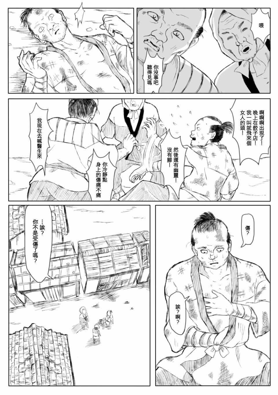 洗冤记漫画,第1话3图