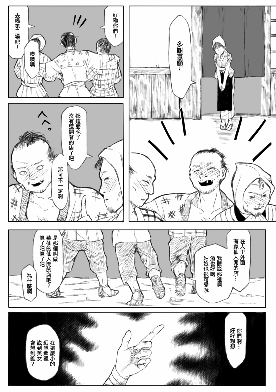 洗冤记漫画,第1话3图