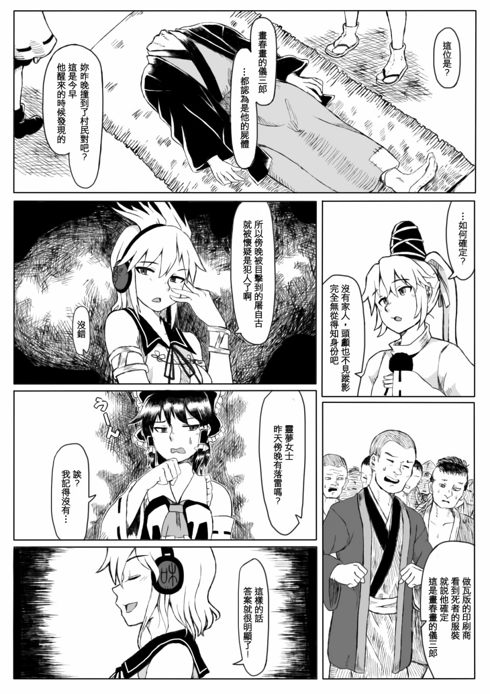 洗冤记漫画,第1话2图