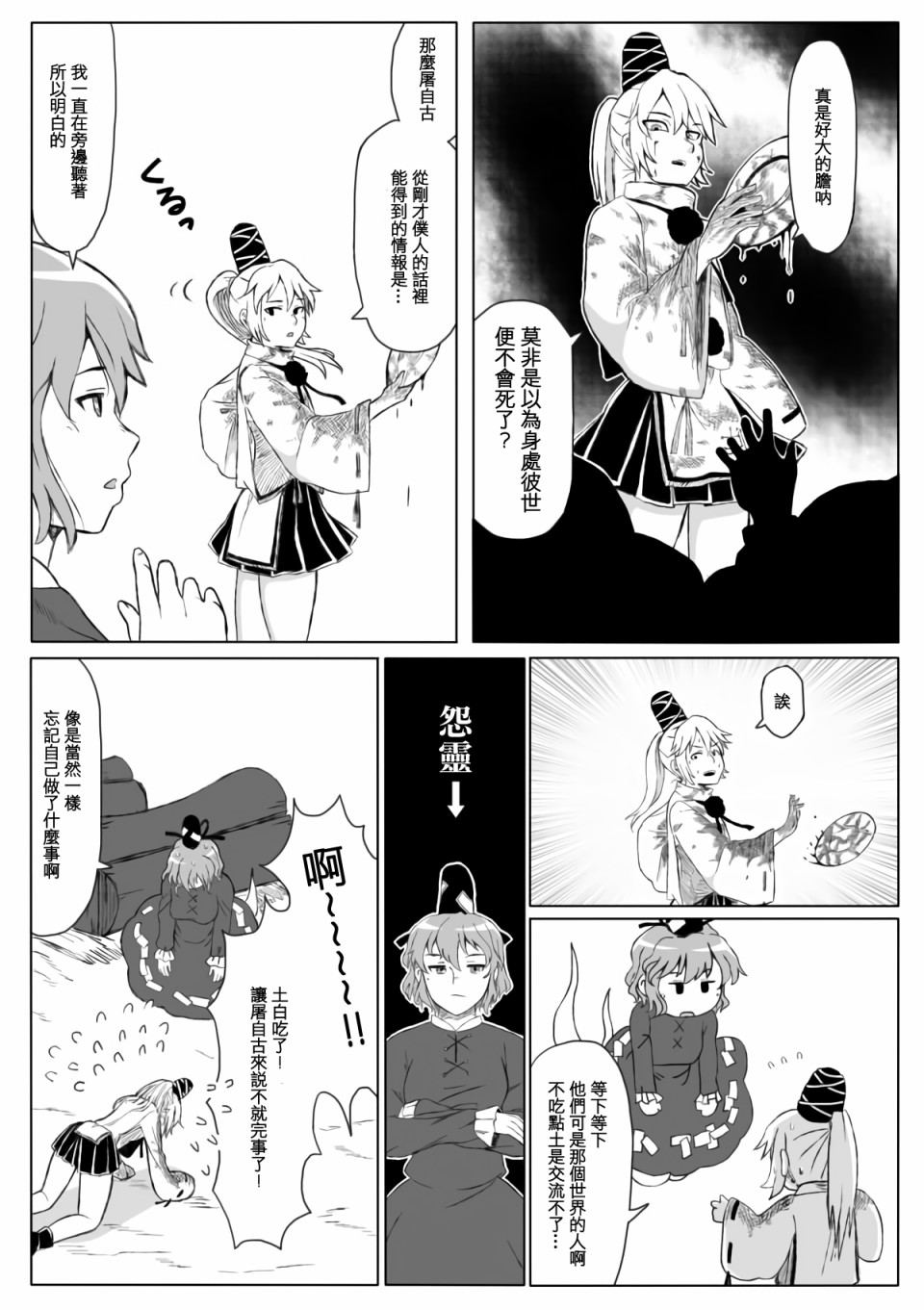 洗冤记漫画,第1话4图