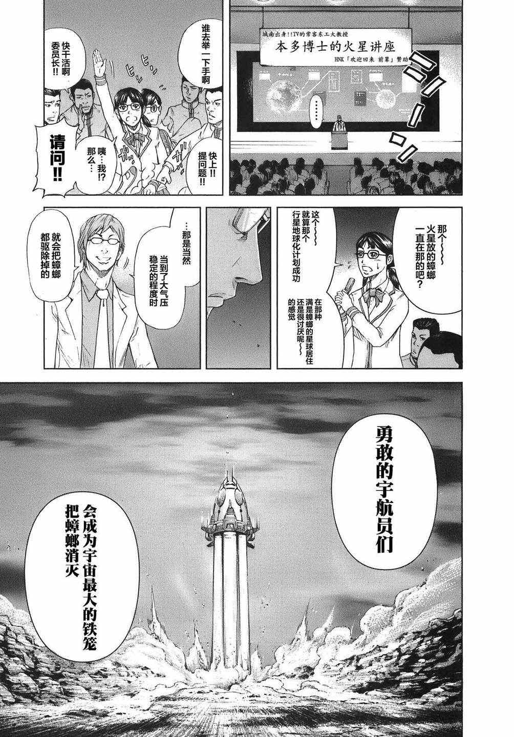 火星异种漫画,前传14图