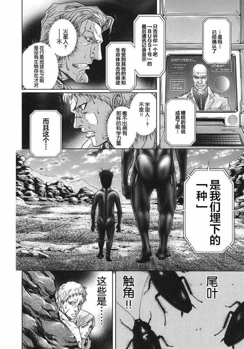 火星异种漫画,前传15图