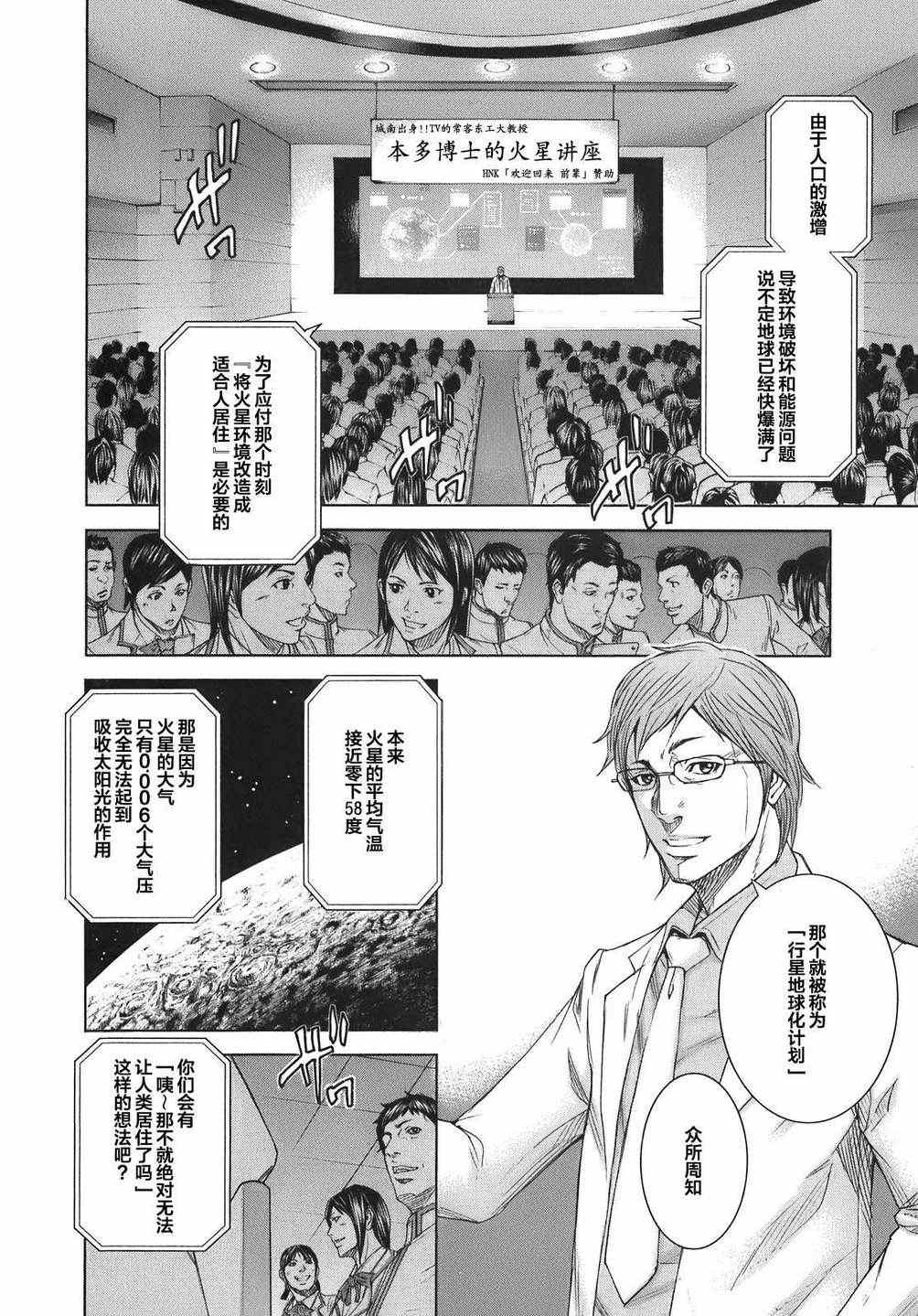 火星异种漫画,前传12图