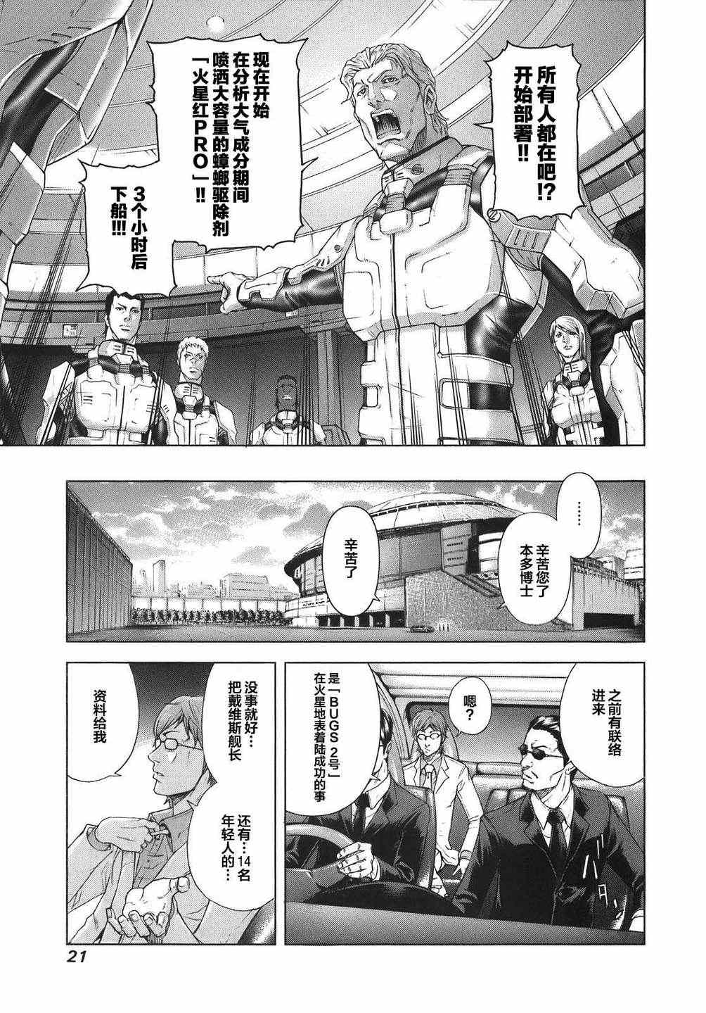 火星异种漫画,前传12图