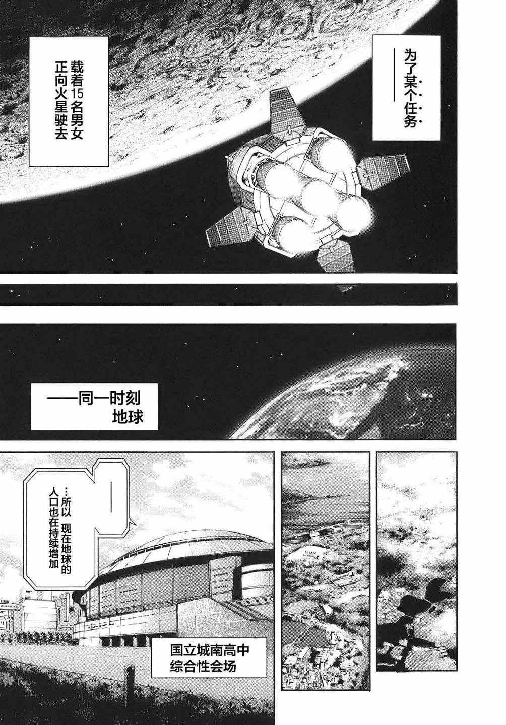 火星异种漫画,前传11图