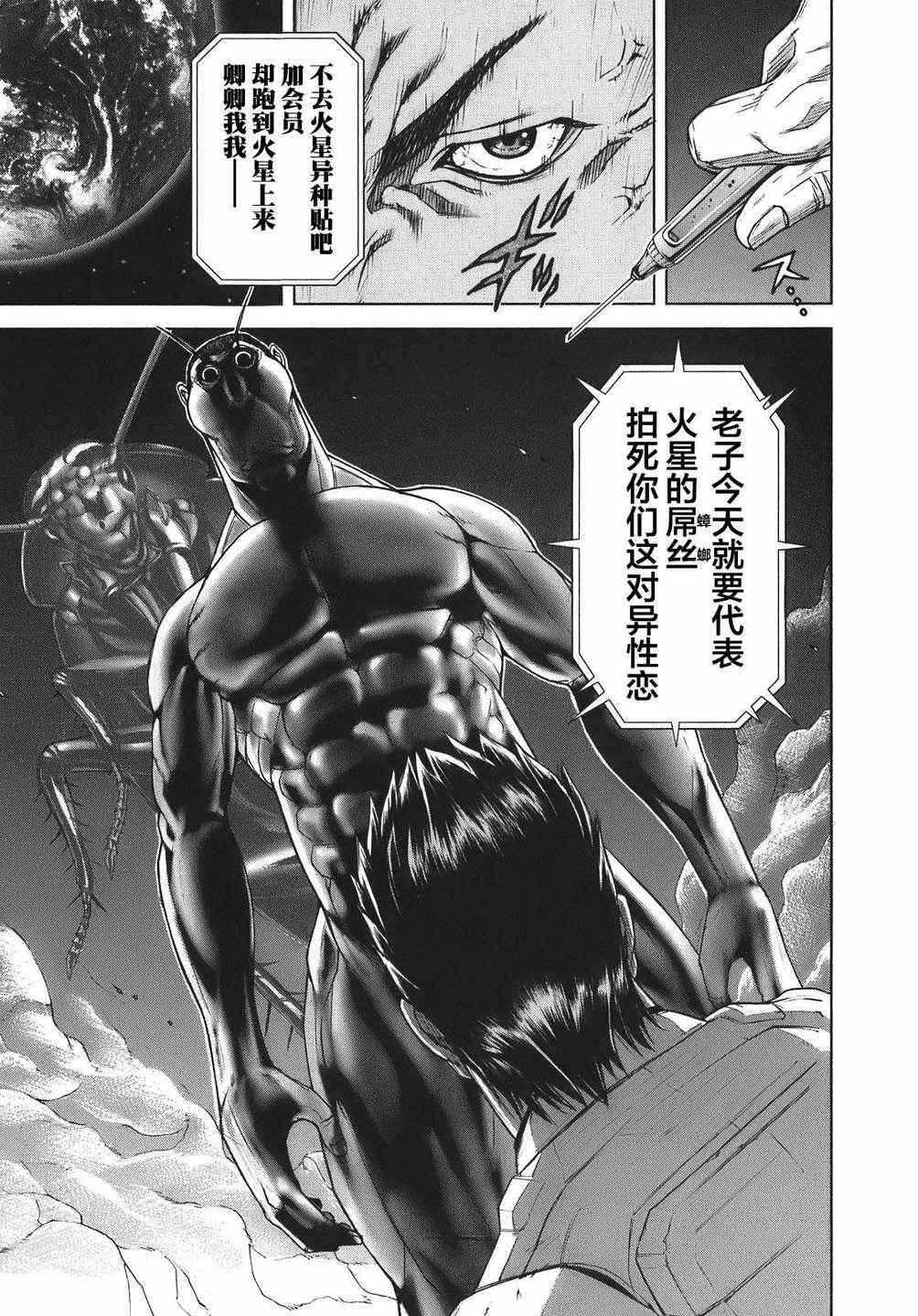 火星异种漫画,前传14图