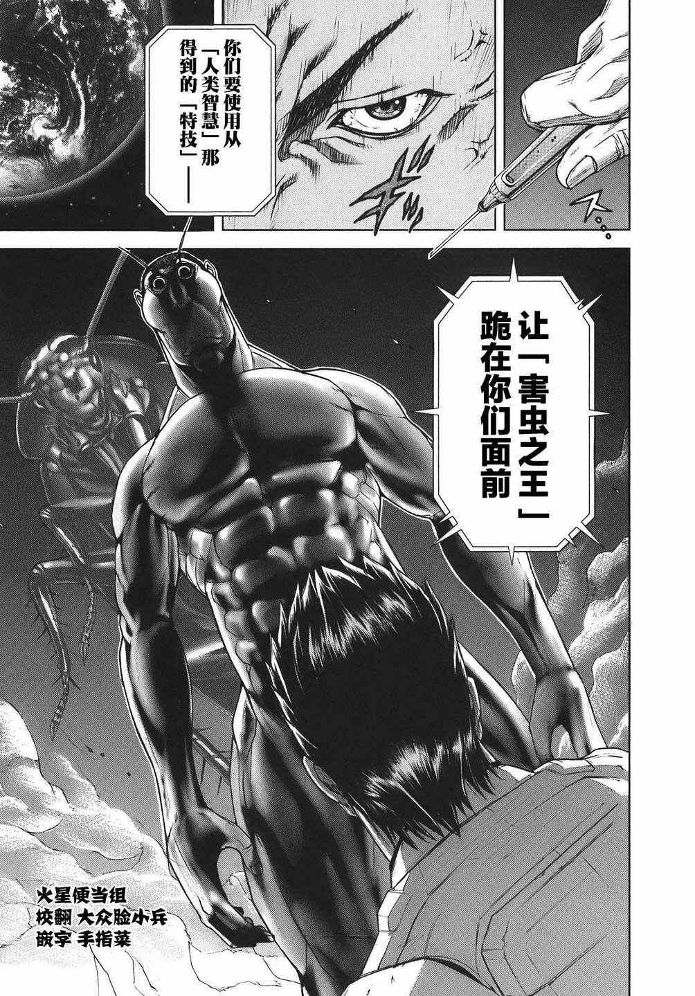 火星异种漫画,前传13图