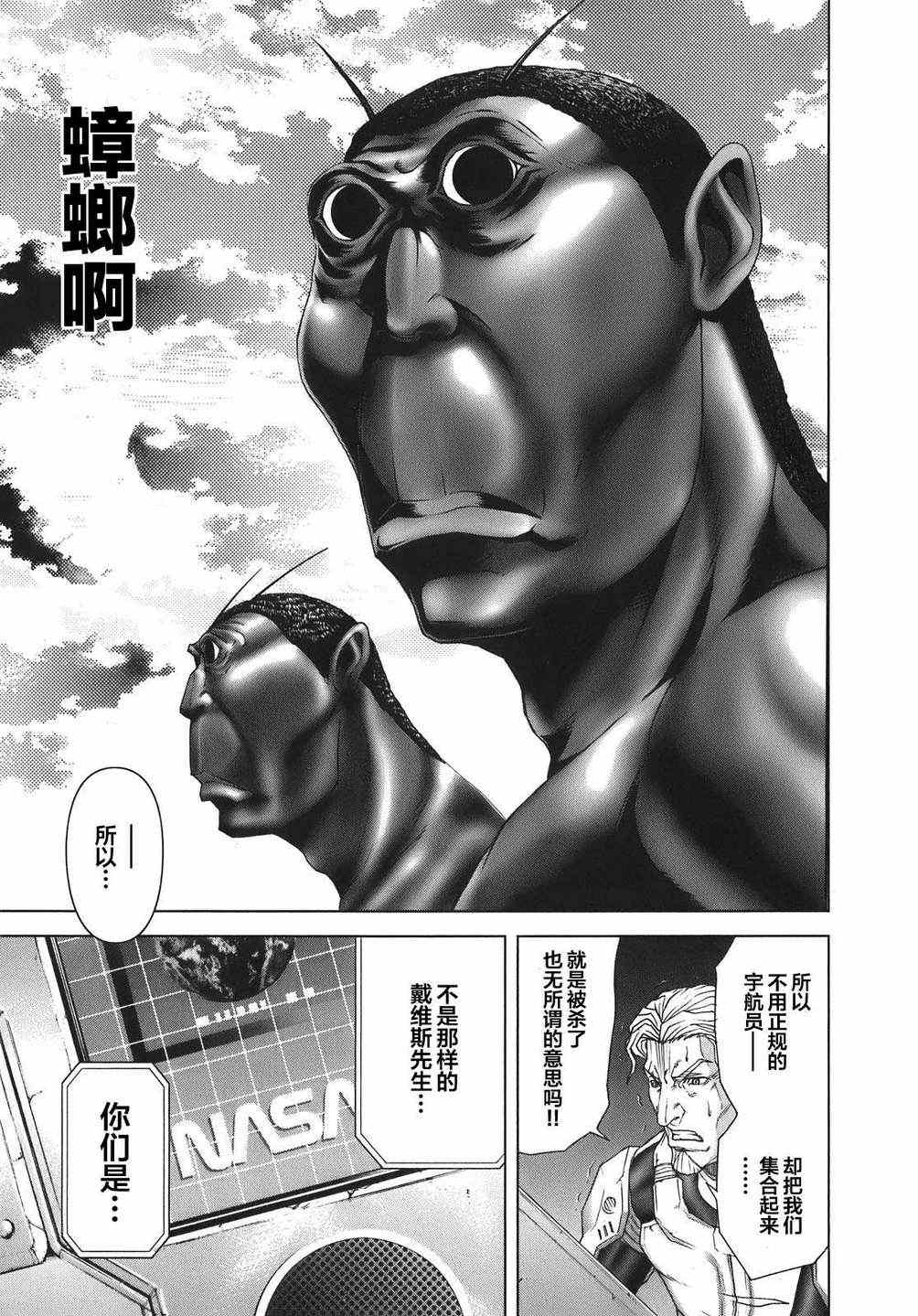 火星异种漫画,前传11图