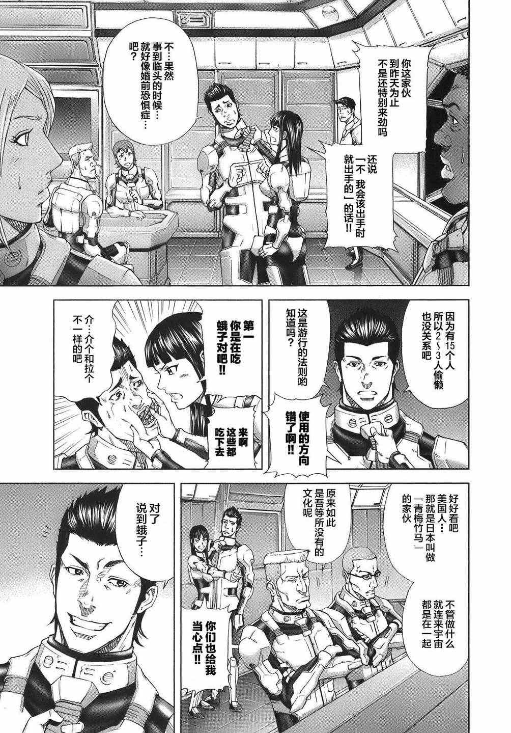 火星异种漫画,前传14图