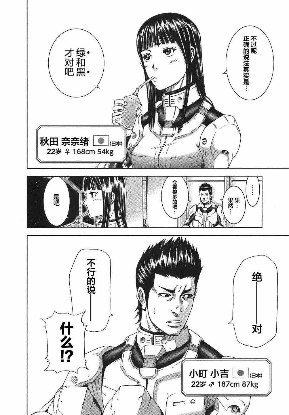 火星异种漫画,前传13图