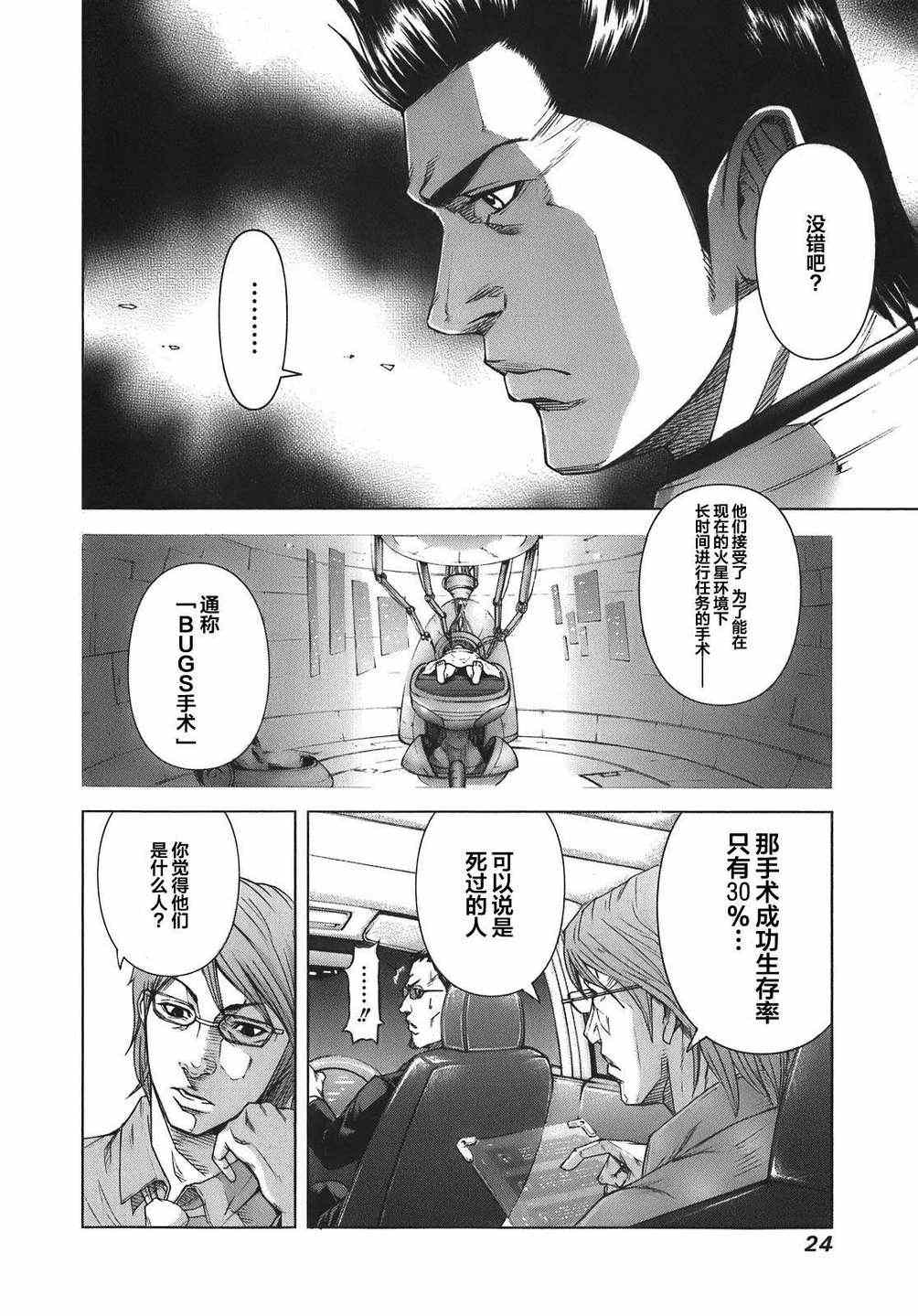 火星异种漫画,前传15图