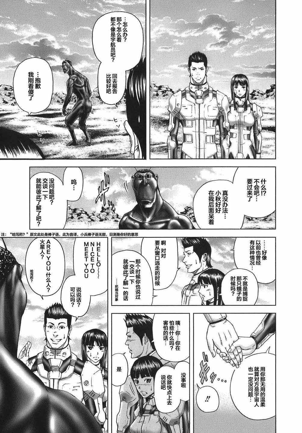 火星异种漫画,前传11图