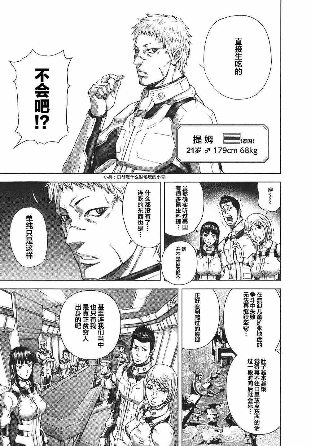 火星异种漫画,前传15图