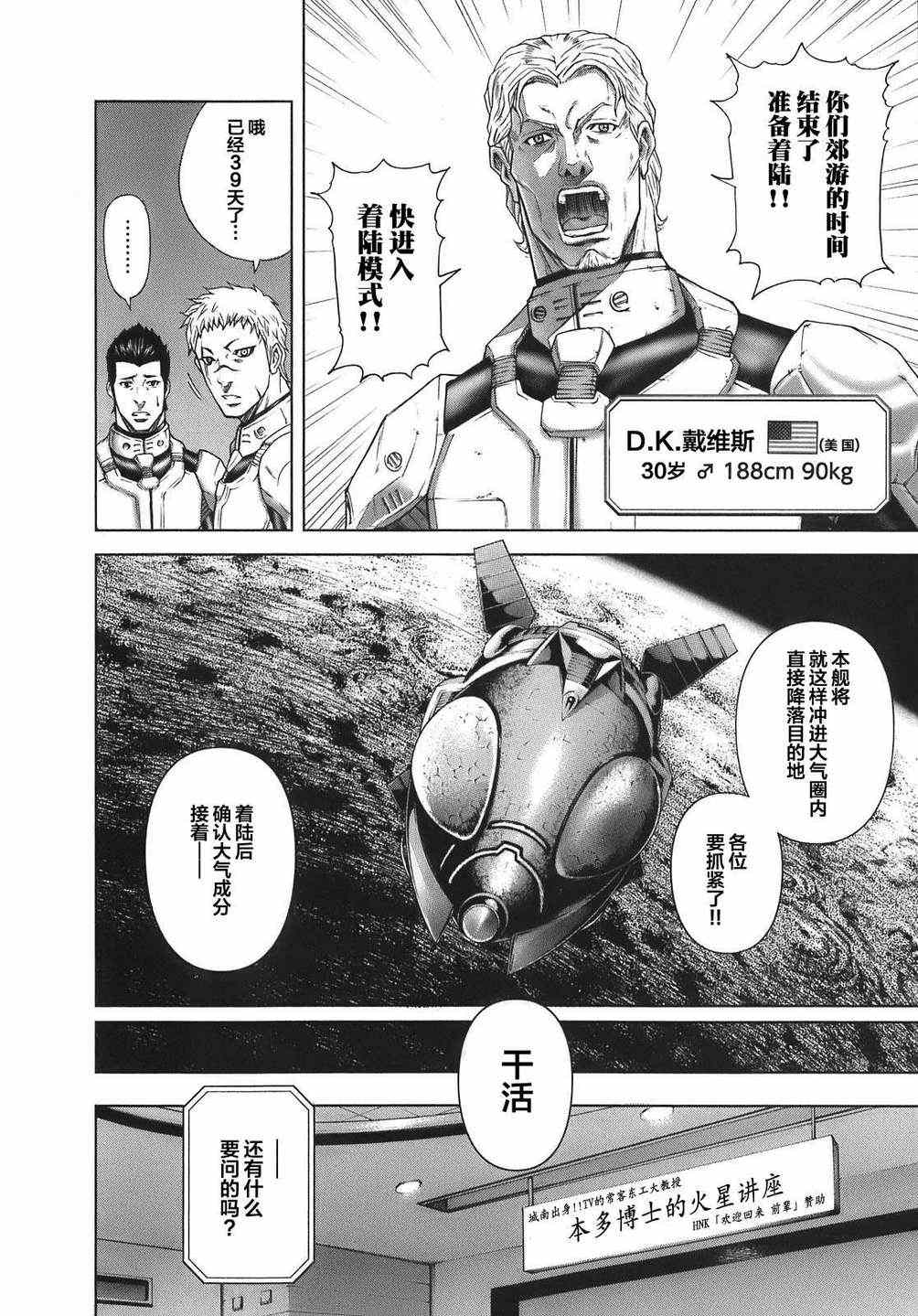 火星异种漫画,前传13图