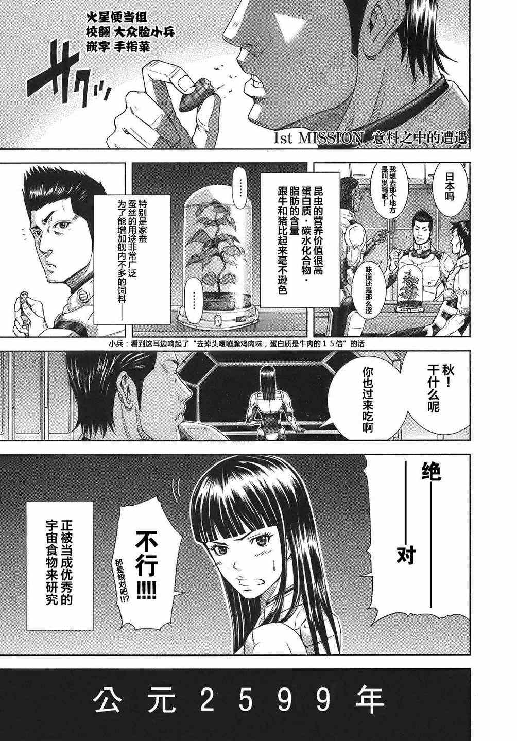 火星异种漫画,前传11图