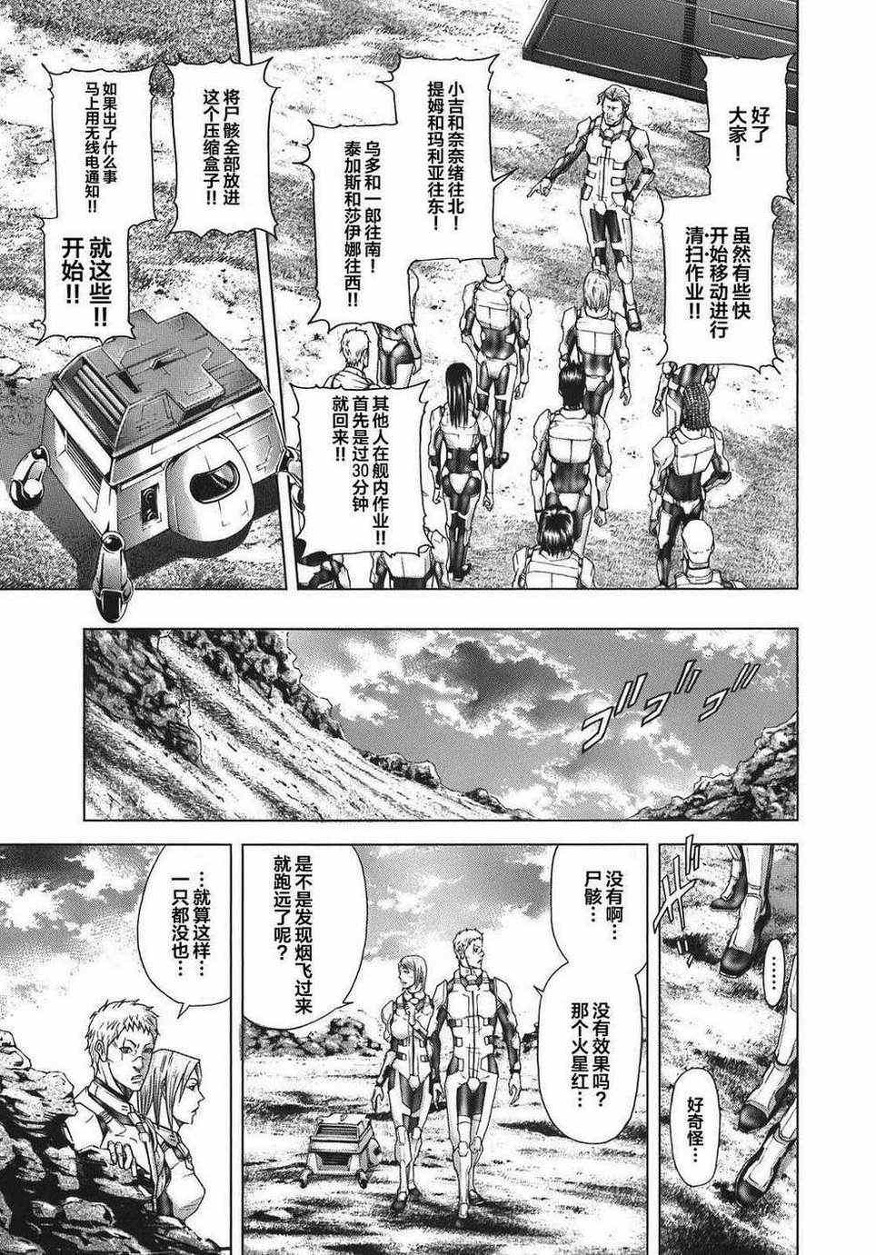 火星异种漫画,前传13图