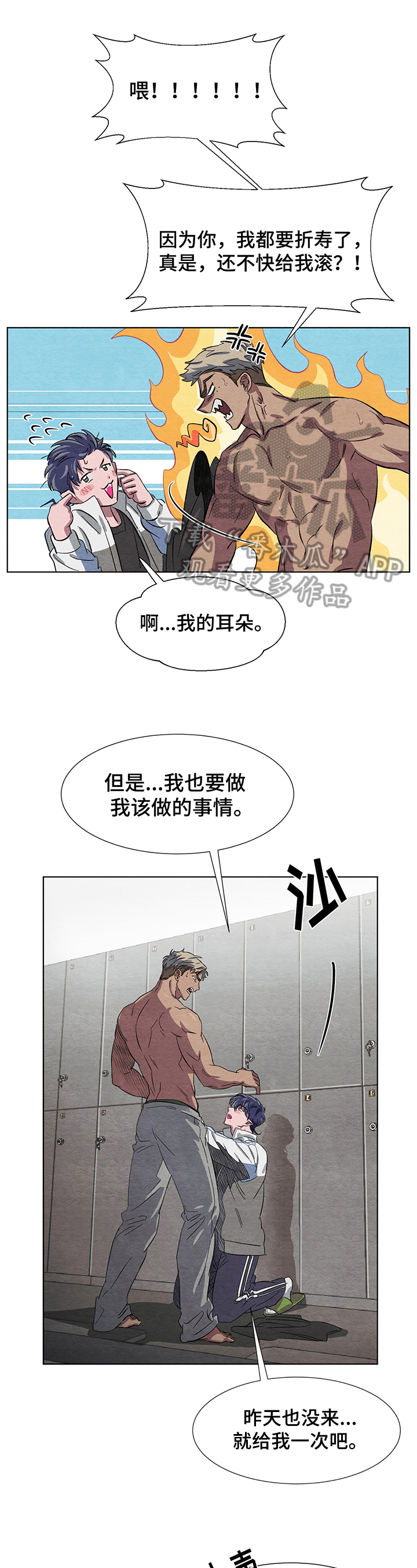 梦魔不请自来漫画,第7章：生气1图