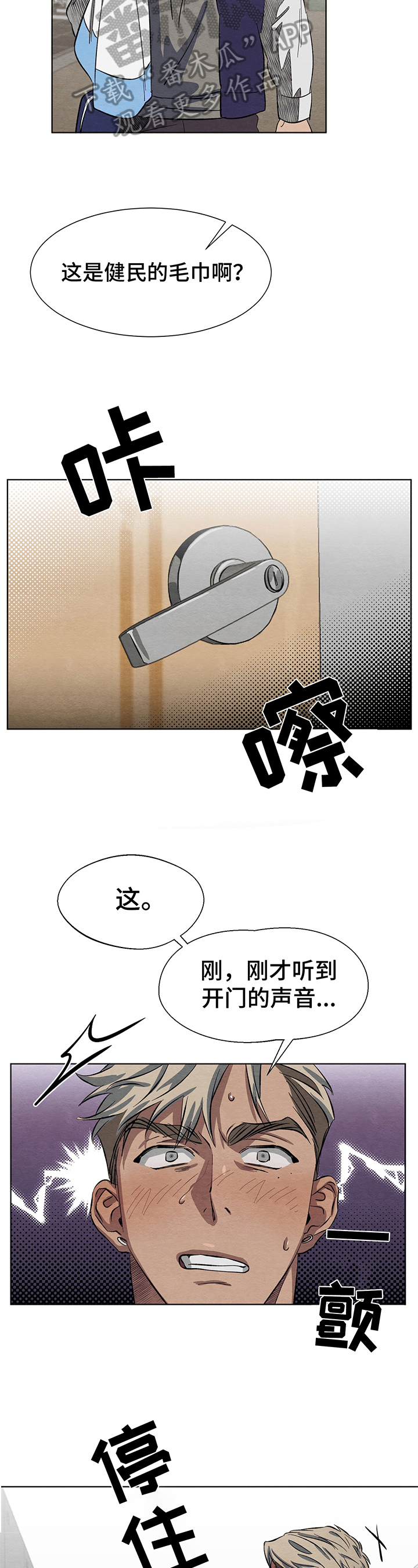 梦魔不请自来漫画,第7章：生气4图