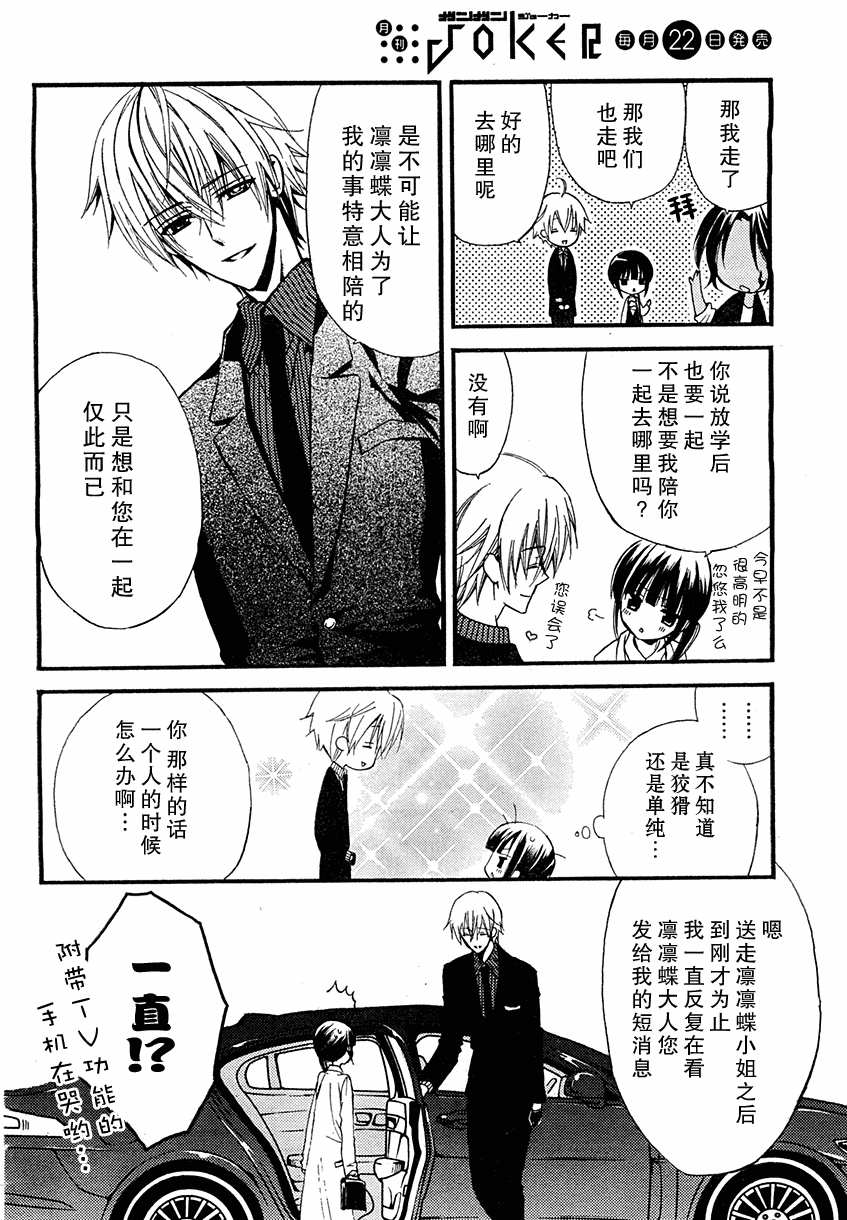 妖狐X仆SS漫画,第6话1图