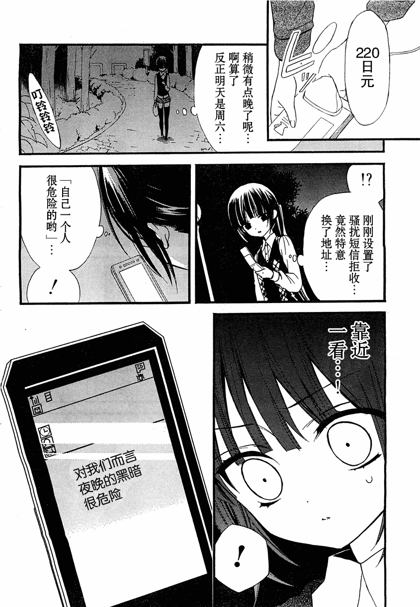 妖狐X仆SS漫画,第6话4图