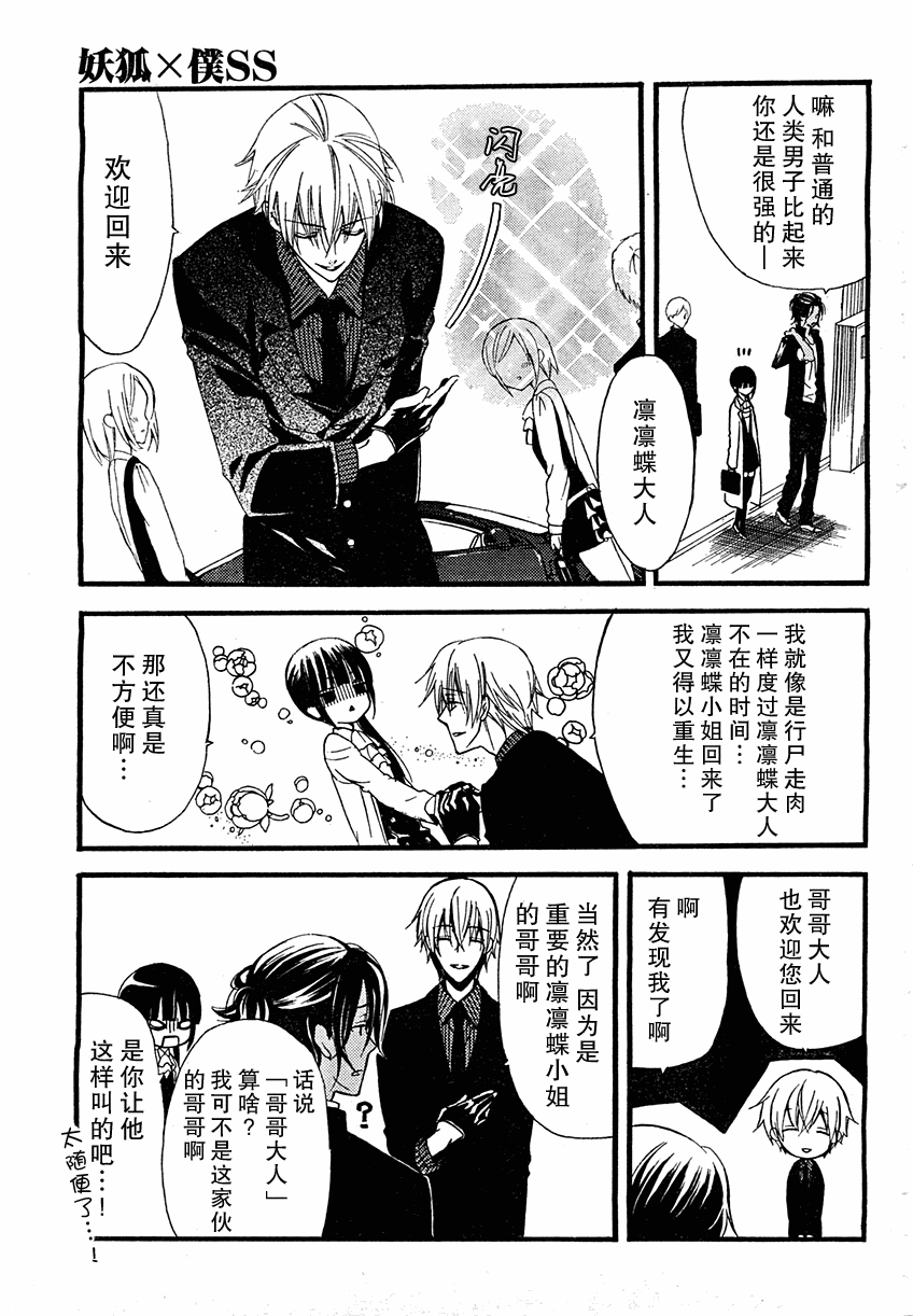 妖狐X仆SS漫画,第6话5图