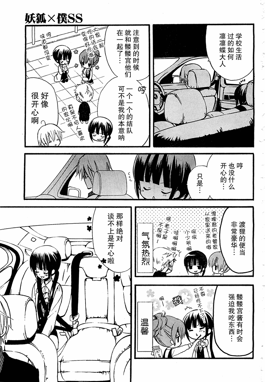 妖狐X仆SS漫画,第6话2图