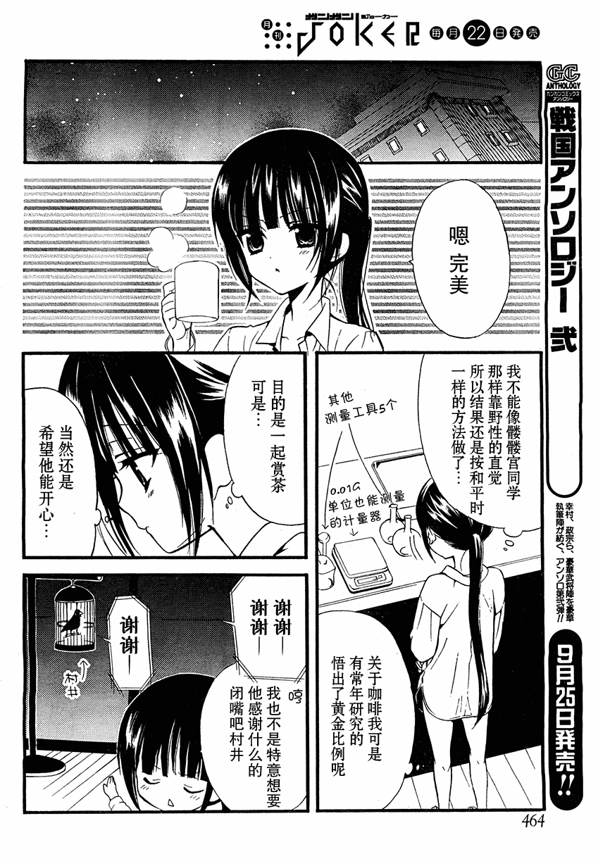 妖狐X仆SS漫画,第6话2图