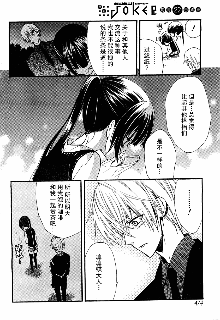 妖狐X仆SS漫画,第6话2图