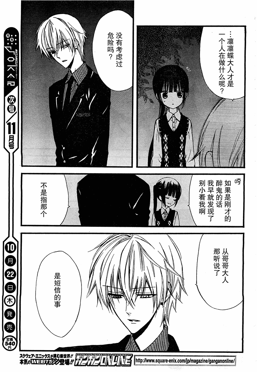 妖狐X仆SS漫画,第6话2图