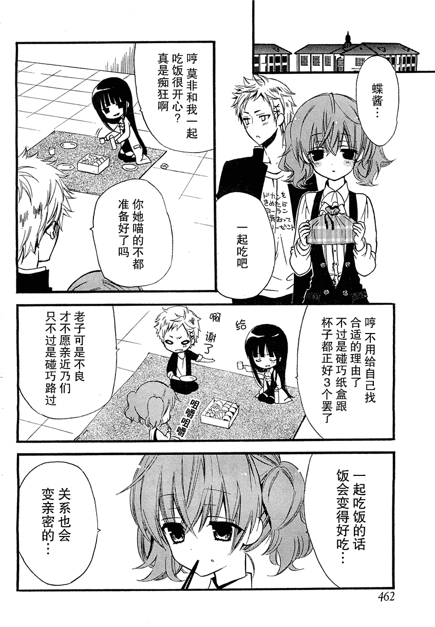 妖狐X仆SS漫画,第6话5图