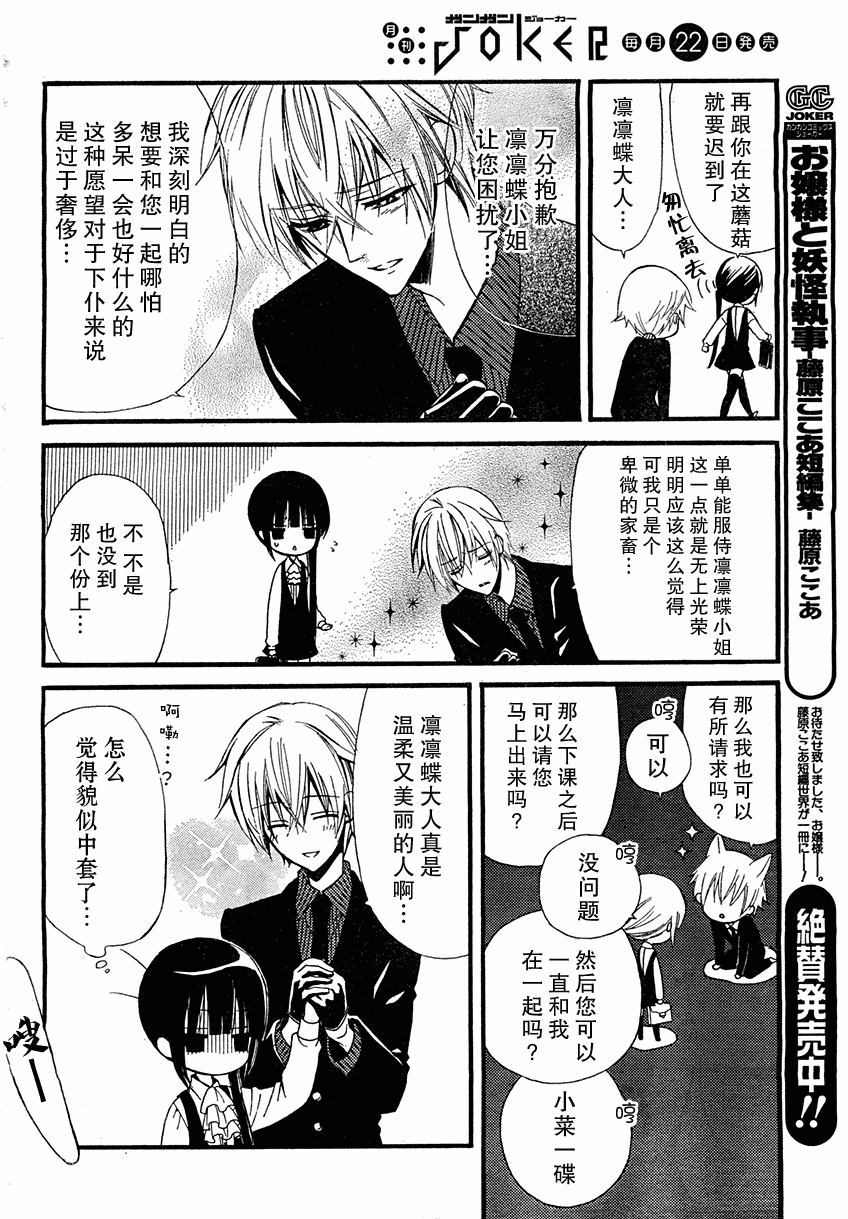 妖狐X仆SS漫画,第6话5图