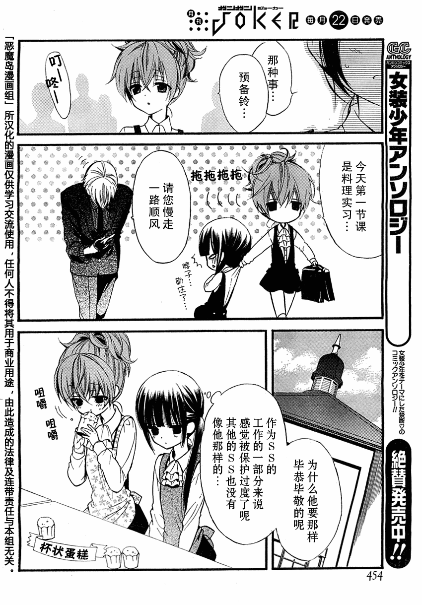 妖狐X仆SS漫画,第6话2图