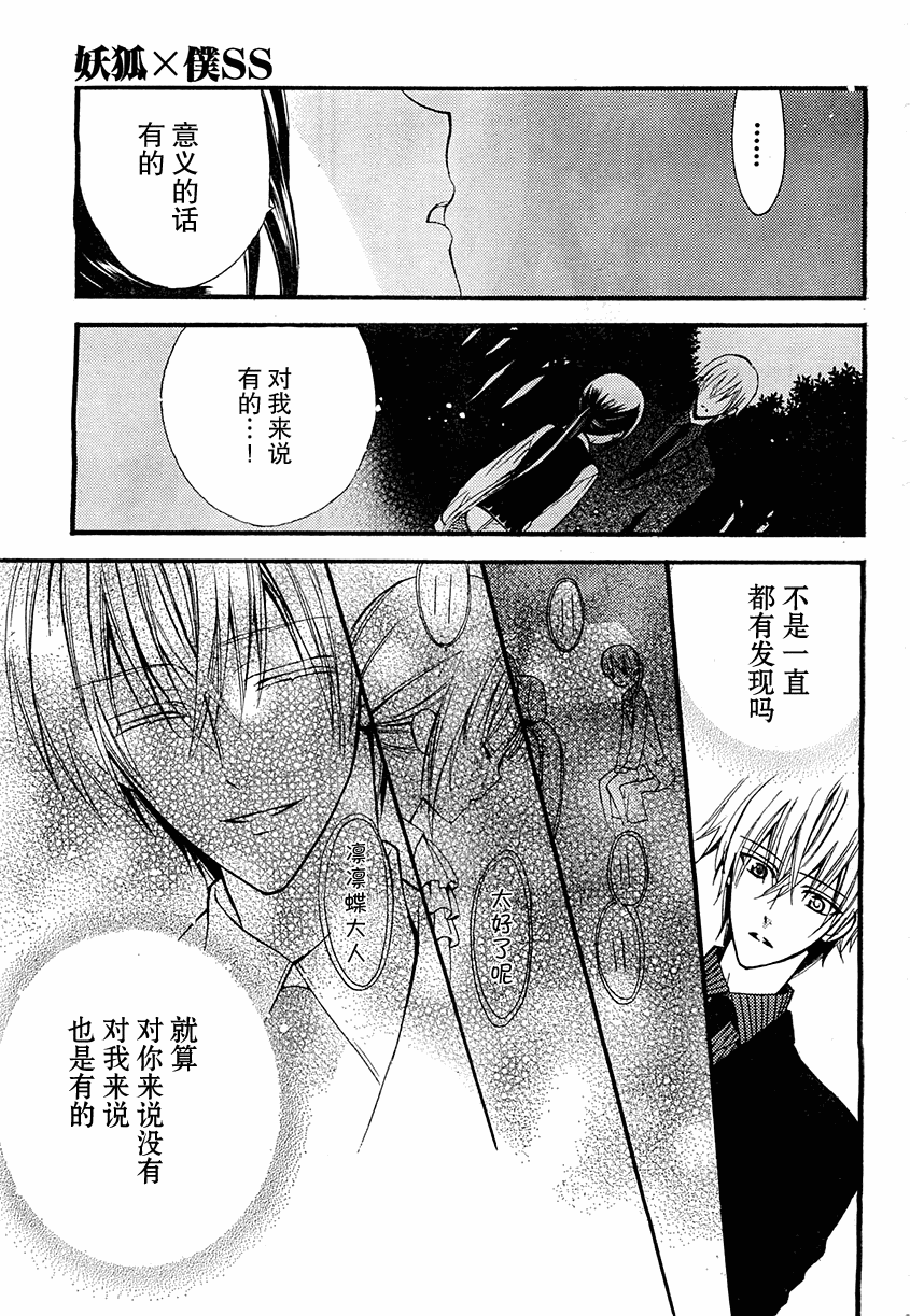 妖狐X仆SS漫画,第6话4图