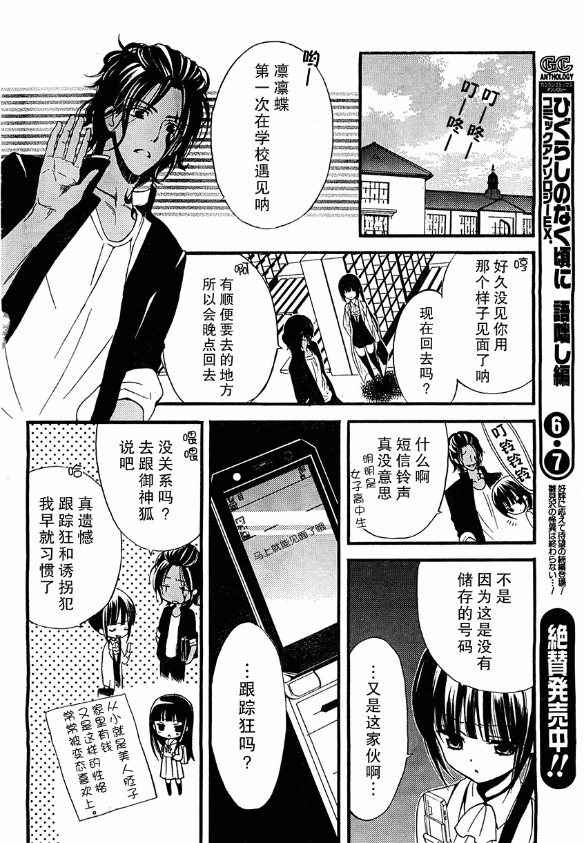 妖狐X仆SS漫画,第6话4图